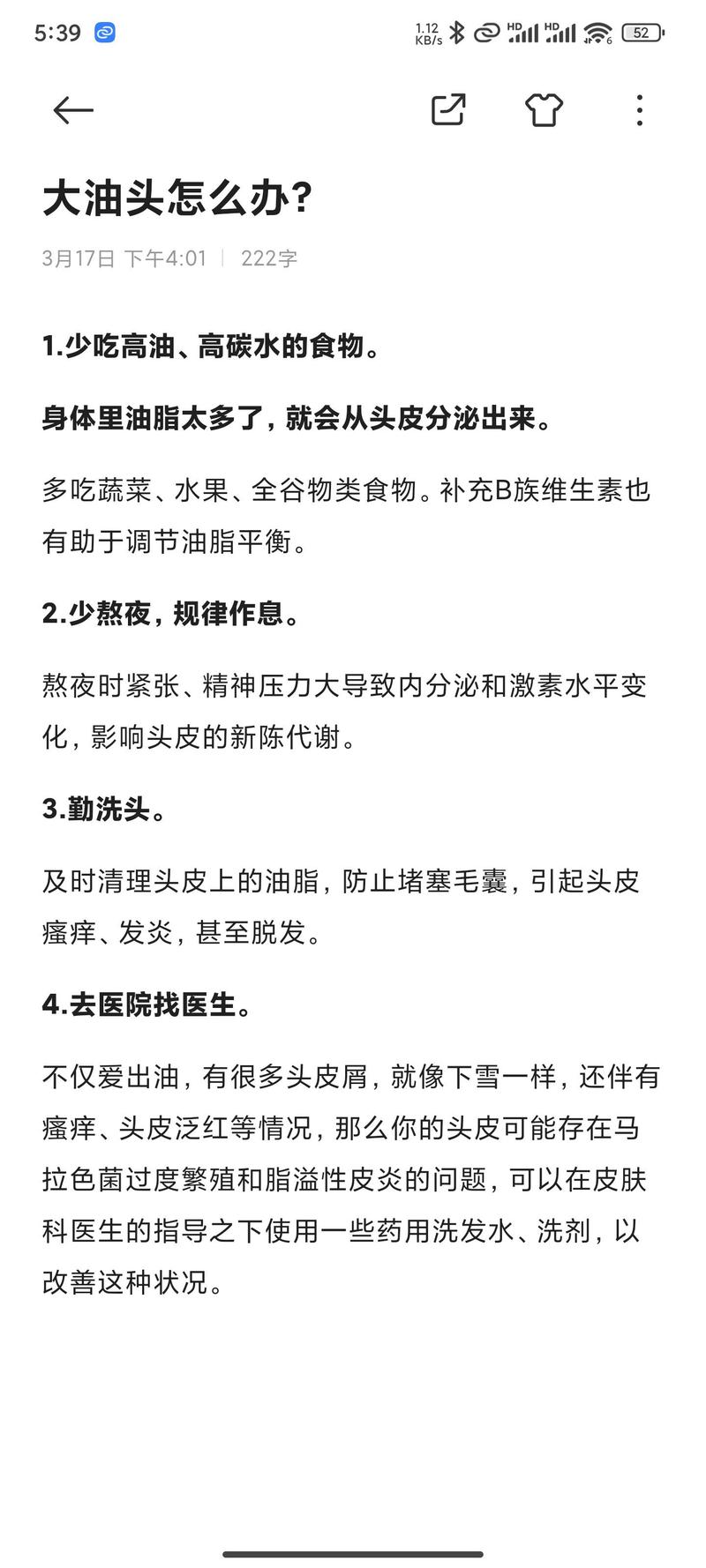 头发容易油什么原因