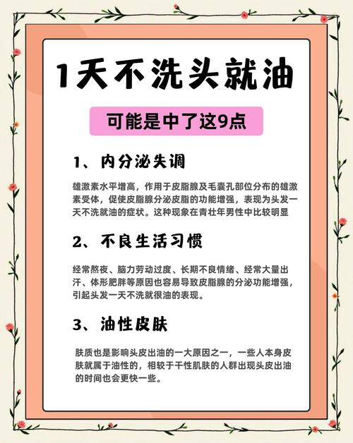 头发容易油什么原因