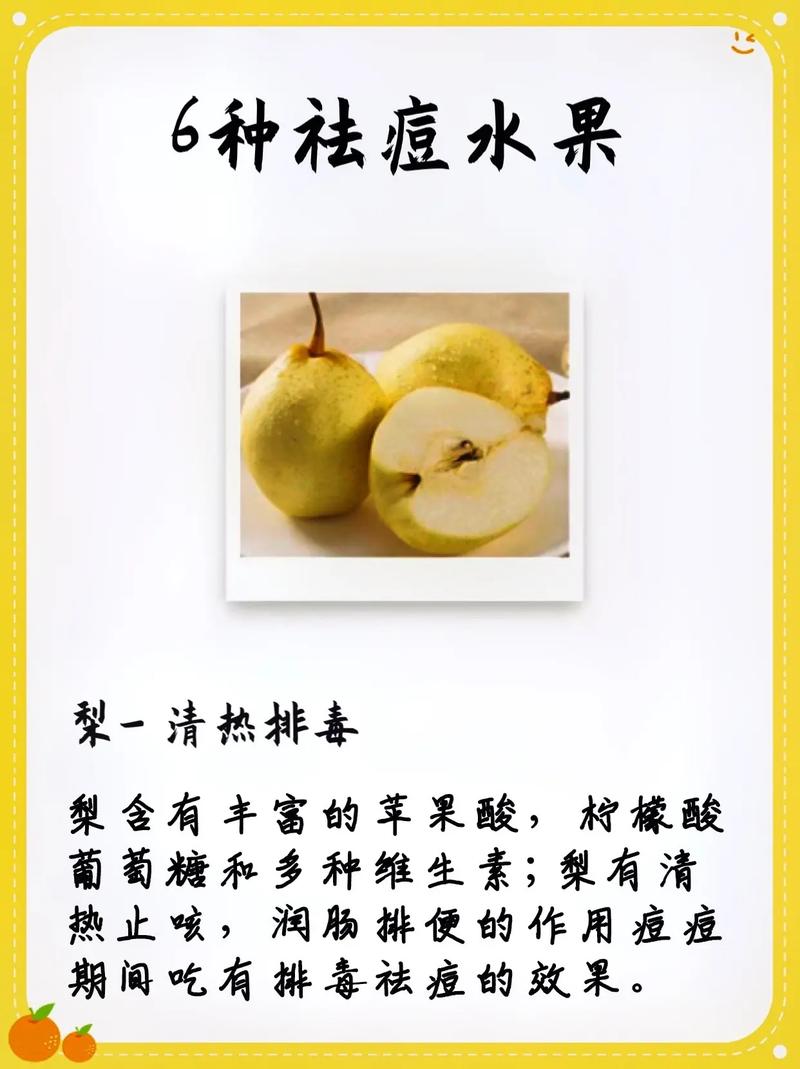 脸上痘痘吃什么水果