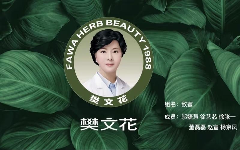 樊文花最新动态