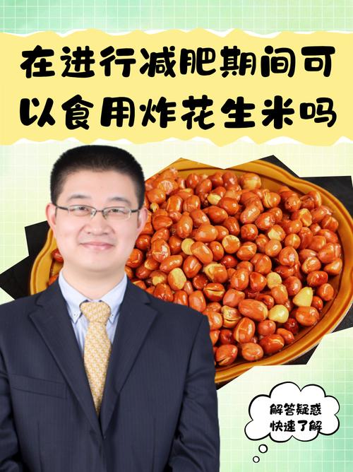 花生减肥什么时候吃好
