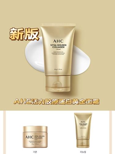 ahc最新款面霜