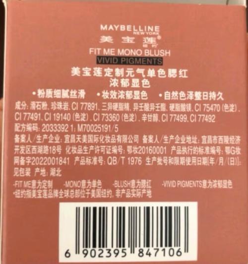 美宝莲最新款腮红