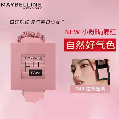 美宝莲最新款腮红