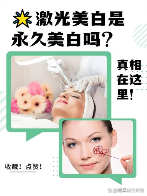 激光美白是什么