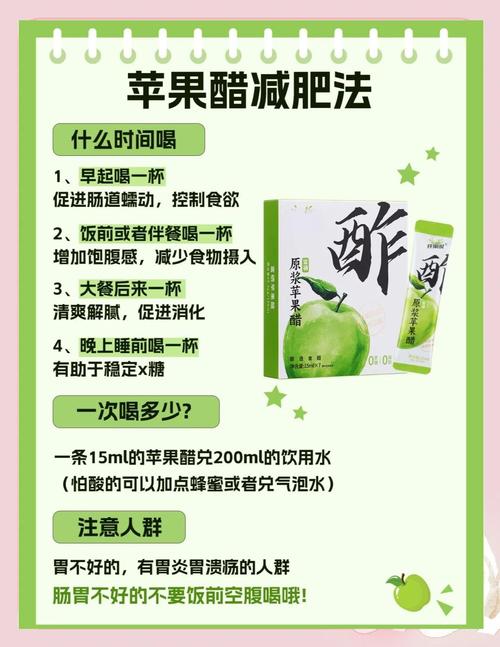 醋什么时候喝能减肥