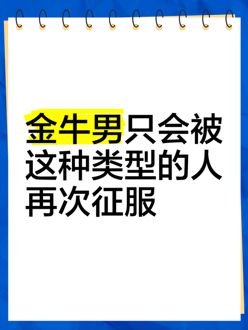 什么是金牛男
