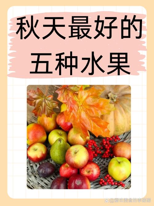 秋天还有什么水果