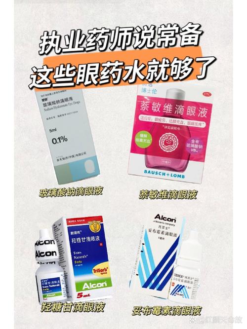 眼胀用什么眼药水