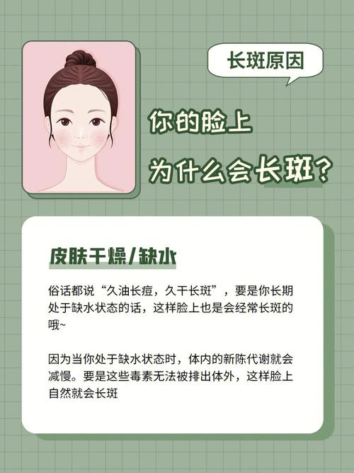 女人为什么会长斑