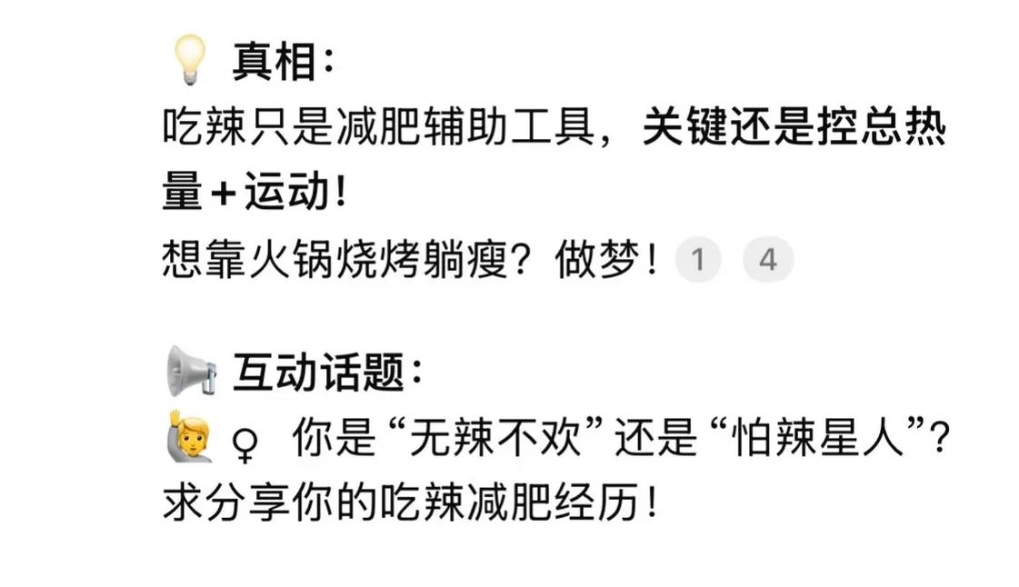 吃辣为什么会影响减肥