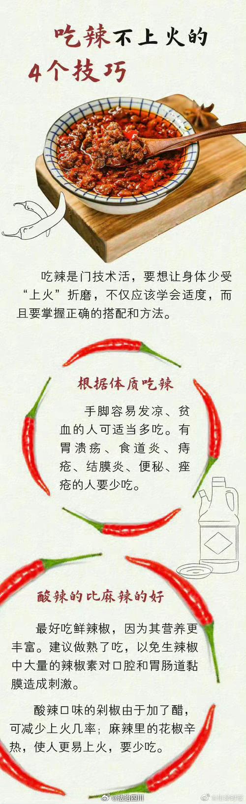 吃辣为什么会影响减肥