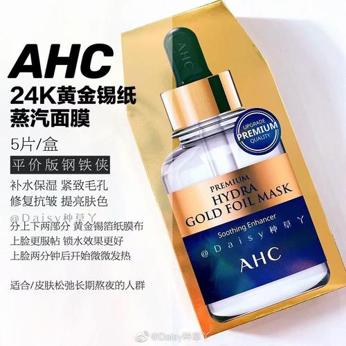 ahc面膜的最新包装