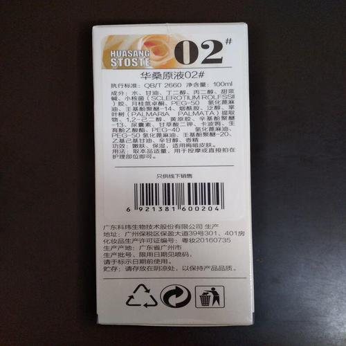 广州产最新微雕原液