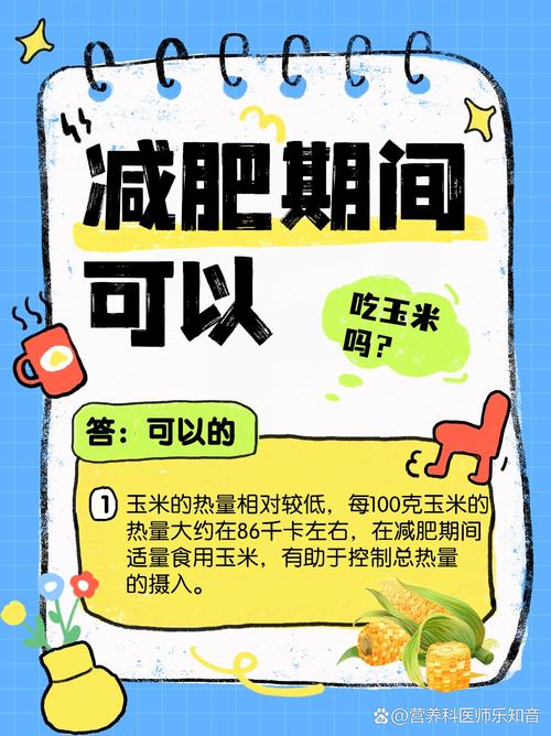 玉米为什么能减肥