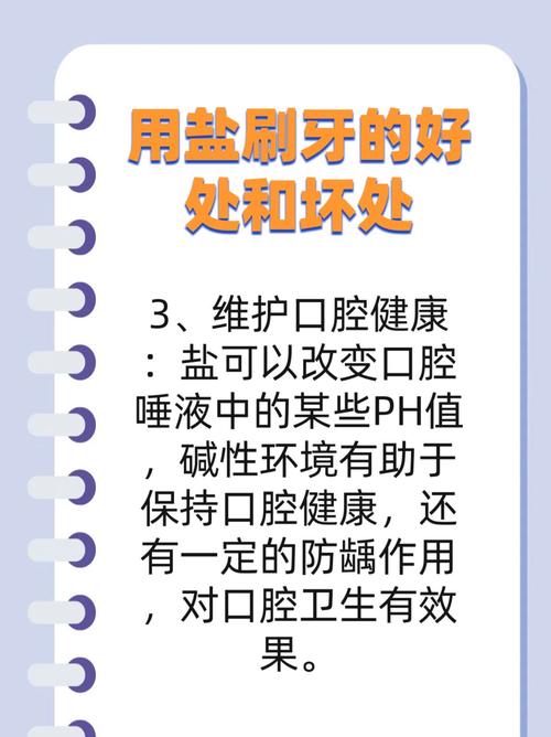 盐刷牙有什么好处