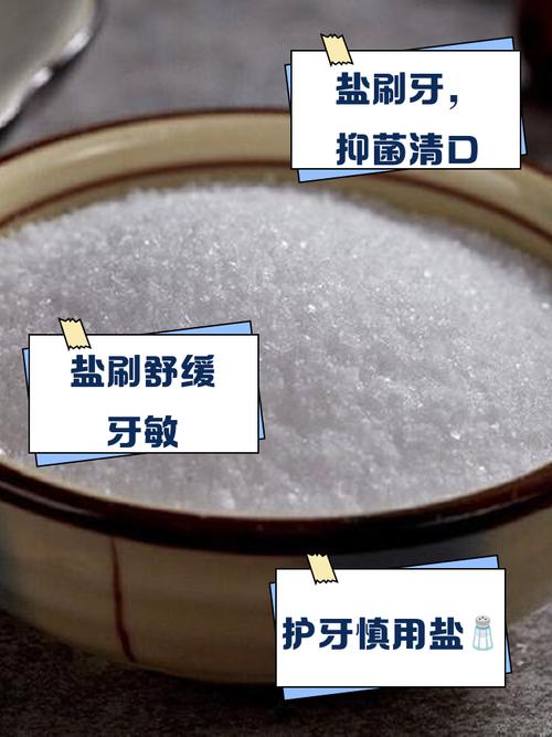 盐刷牙有什么好处