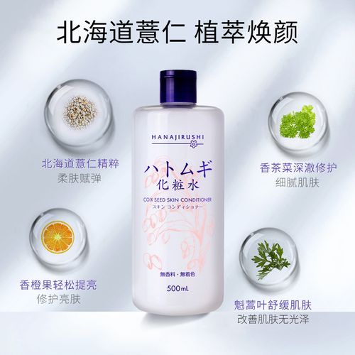 花印化妆水最新