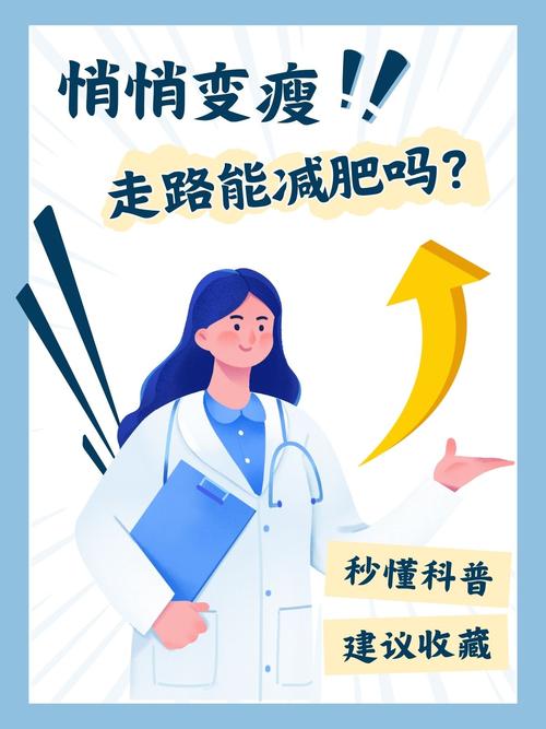 为什么快走可以减肥