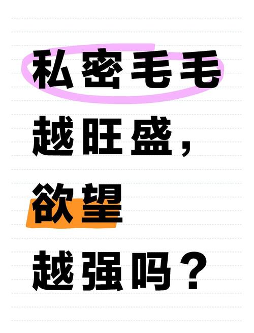 毛发旺盛说明什么