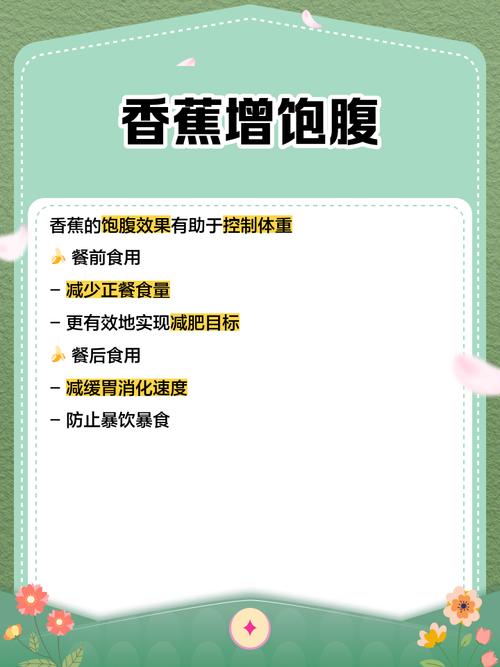 香蕉什么时候吃最减肥