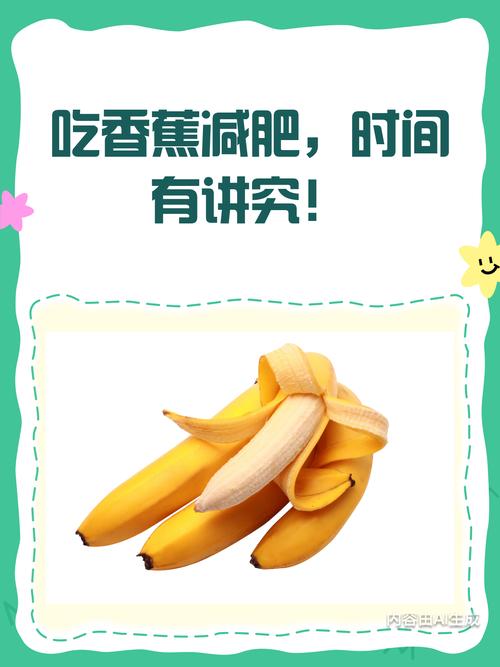 香蕉什么时候吃最减肥