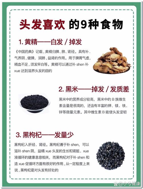 吃什么滋养头发