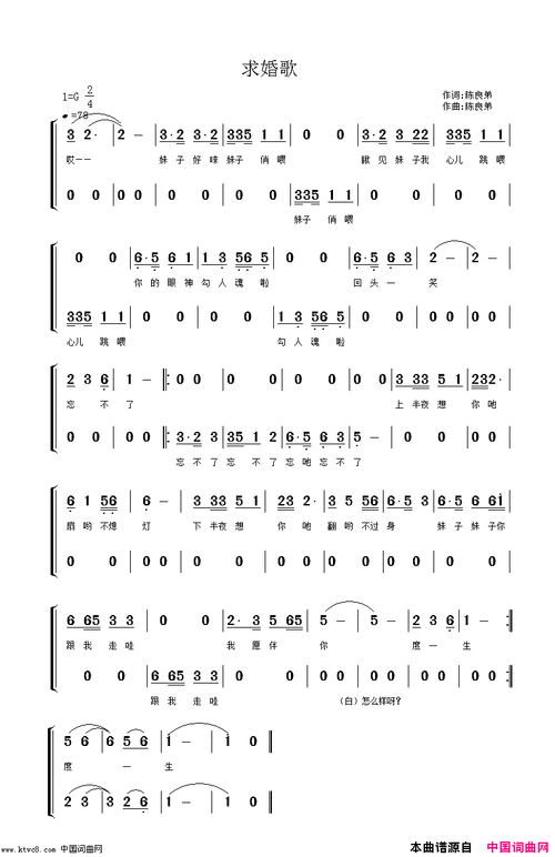 求婚什么歌