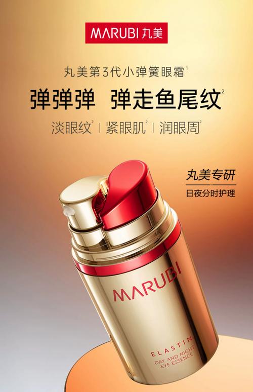 丸美最新眼部精油