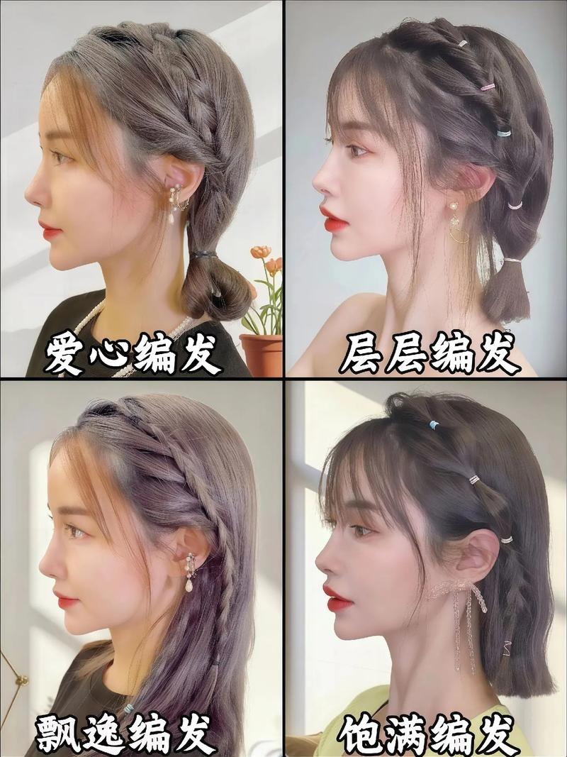 2025最新韩式编发