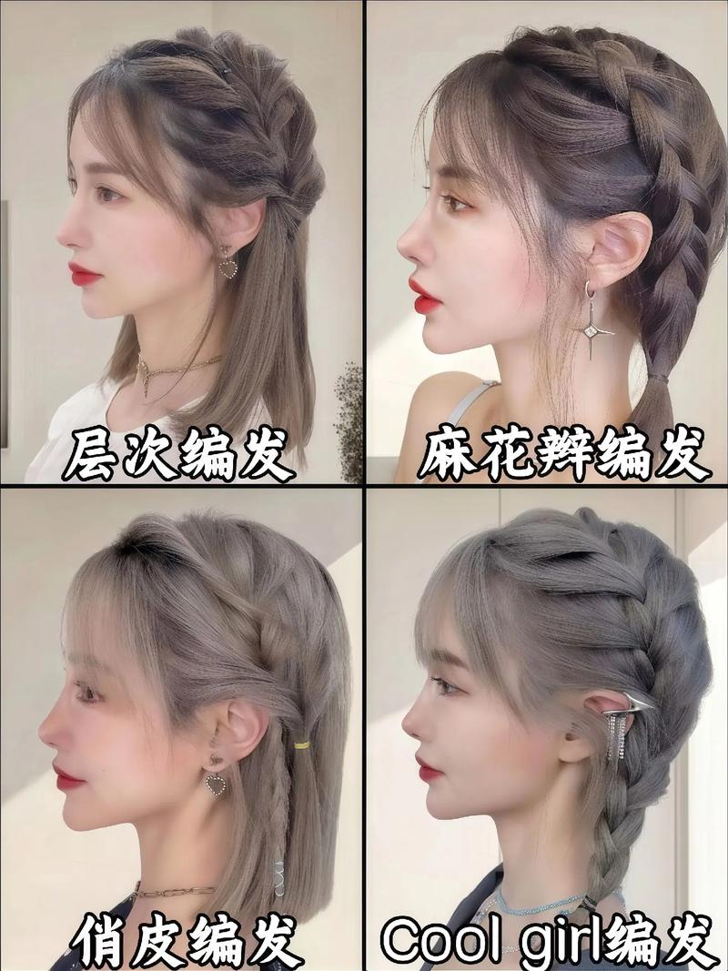 2025最新韩式编发