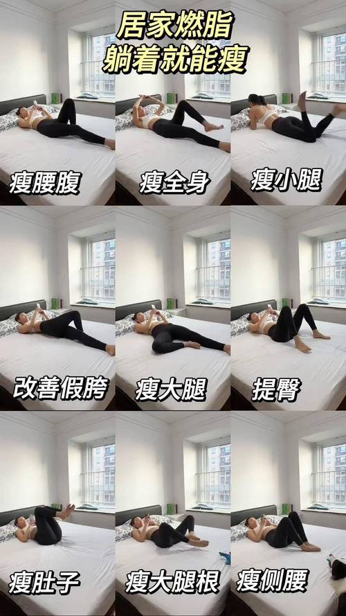 躺着适合什么运动减肥