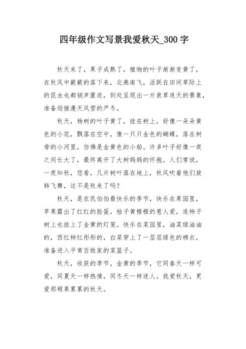 你为什么喜欢秋天