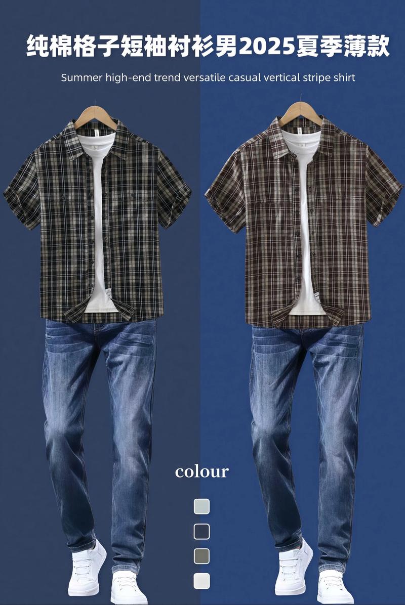 男子棉格子衫怎么搭配