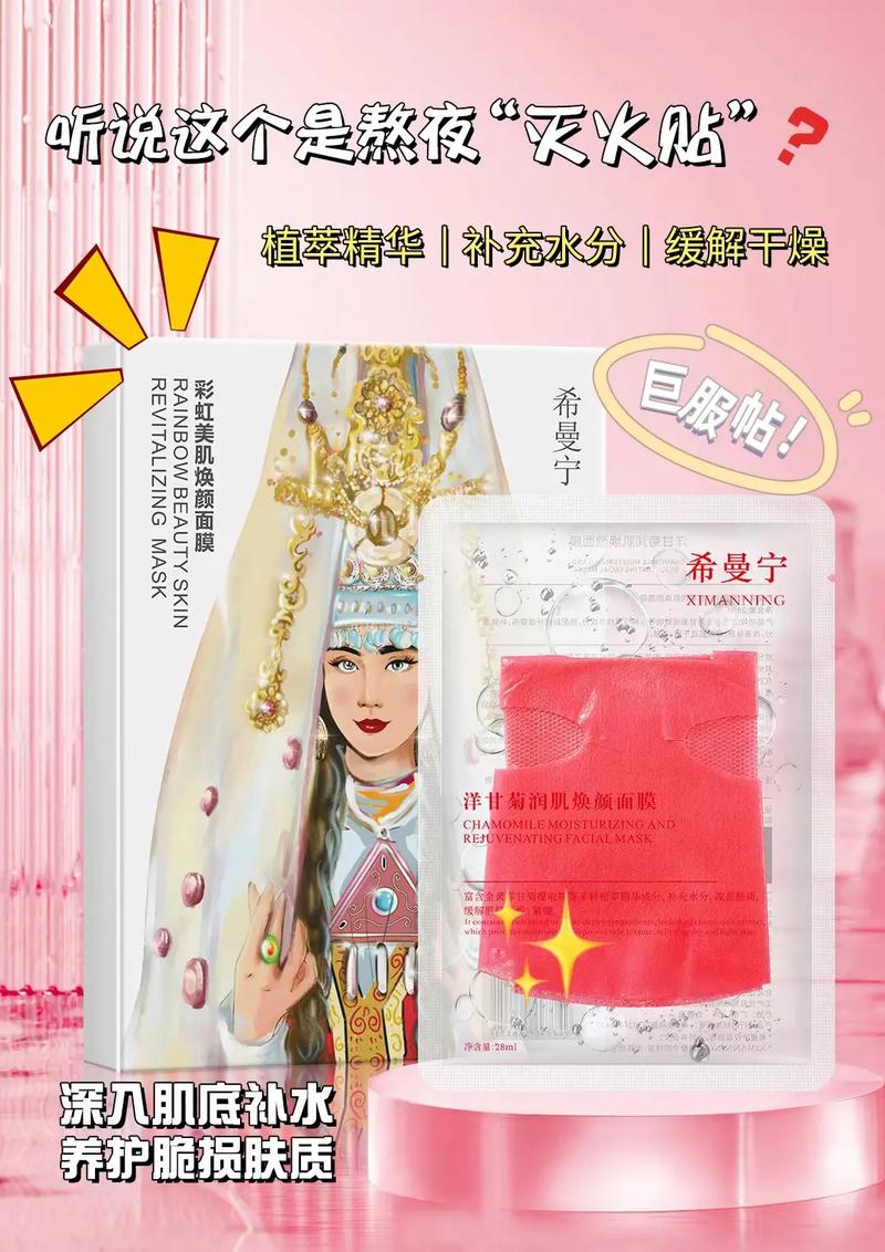 最新版彩虹面膜