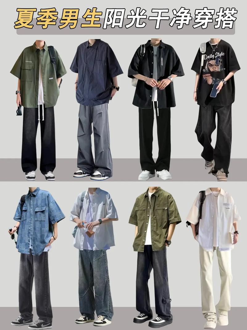 怎么搭配衣服男生夏天
