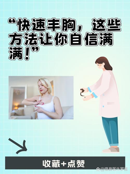 什么丰胸方法最有效