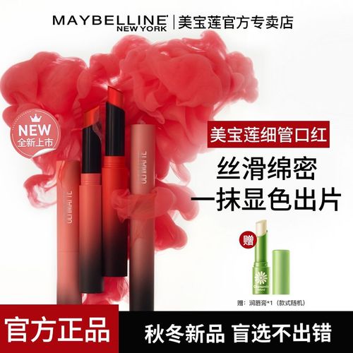 美宝莲最新裸色口红