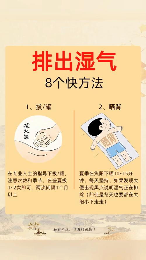 有什么办法去湿气