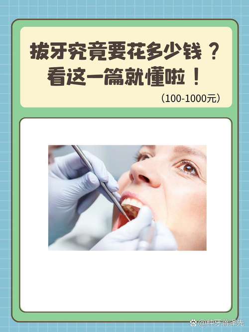 为什么拔牙那么贵