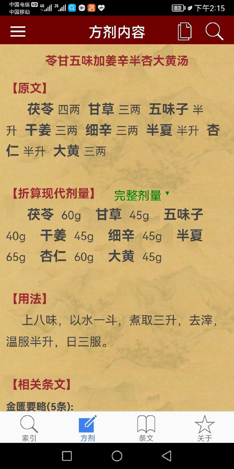 有中药配方什么可以减肥