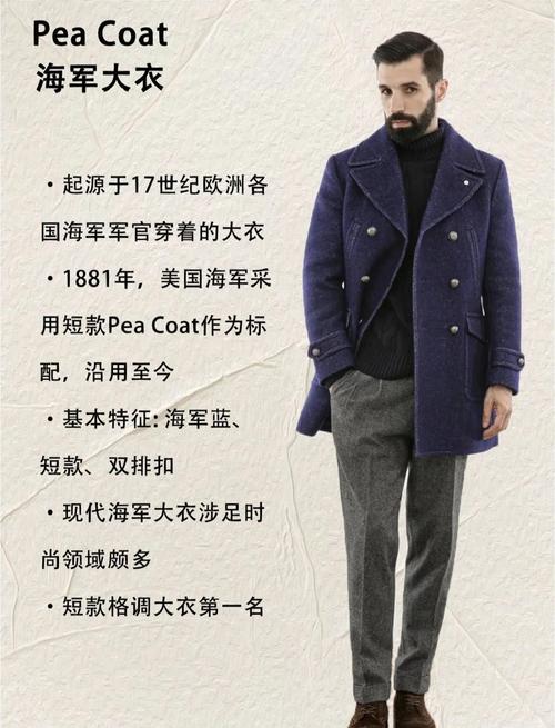 海军衣服怎么搭配外套