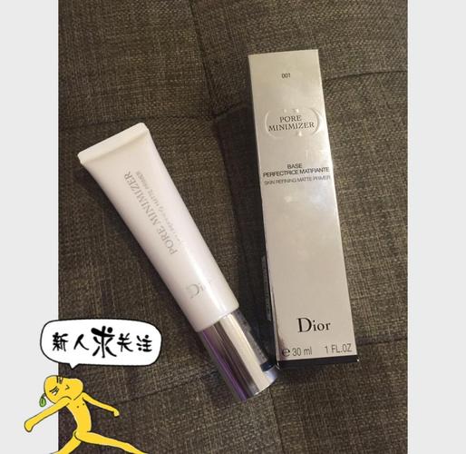 迪奥最新妆前乳