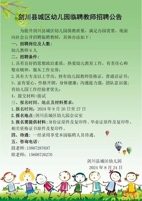 自然乐园最新招聘