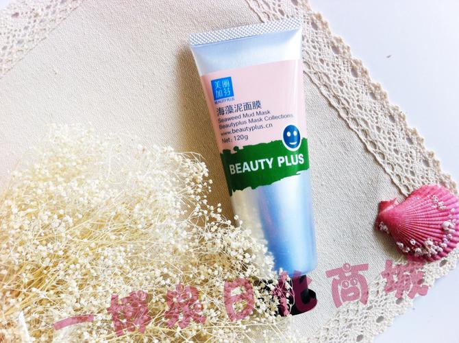 美丽加芬最新面膜