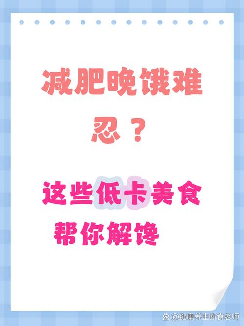 减肥期间饥饿吃什么