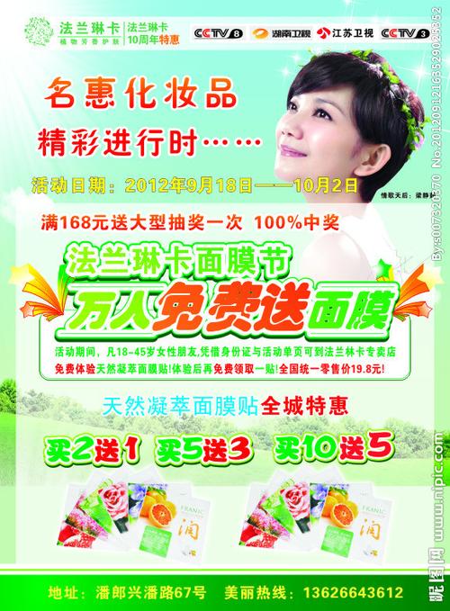 法兰琳卡最新广告