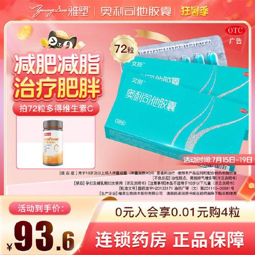 吃减肥药什么好