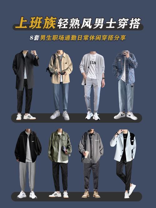 二十五六岁的男生怎么搭配衣服