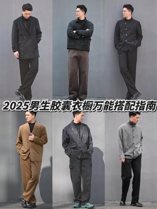 二十五六岁的男生怎么搭配衣服